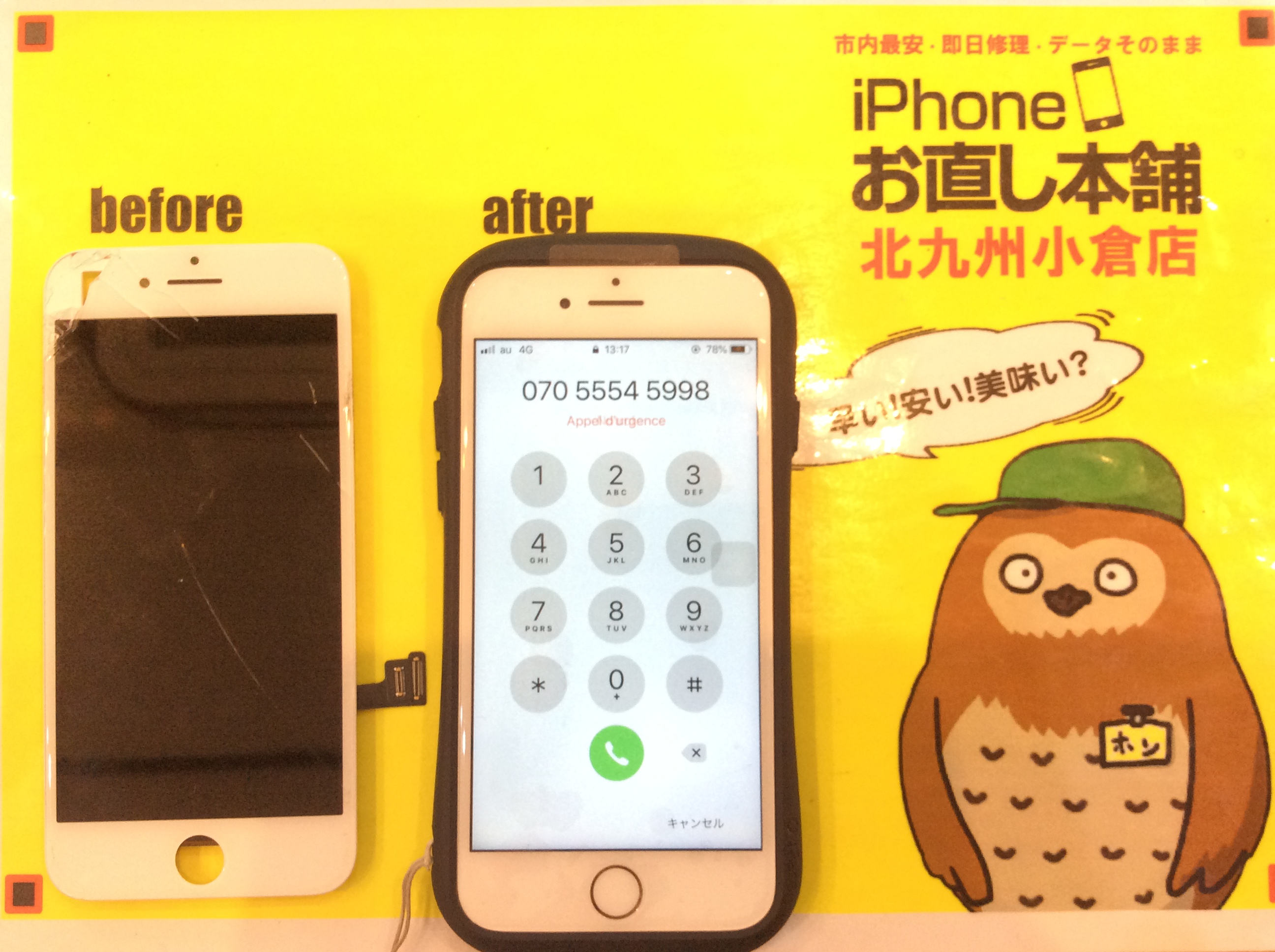 小倉店　修理後